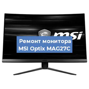 Замена разъема питания на мониторе MSI Optix MAG27C в Волгограде